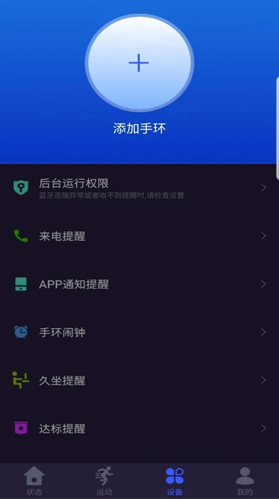 yfit运动手环app官网2