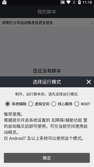 自动精灵app1