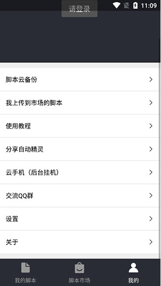 自动精灵app2