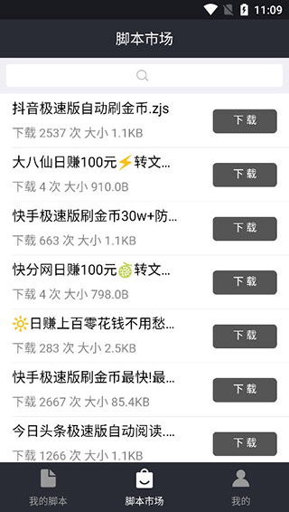 自动精灵app3