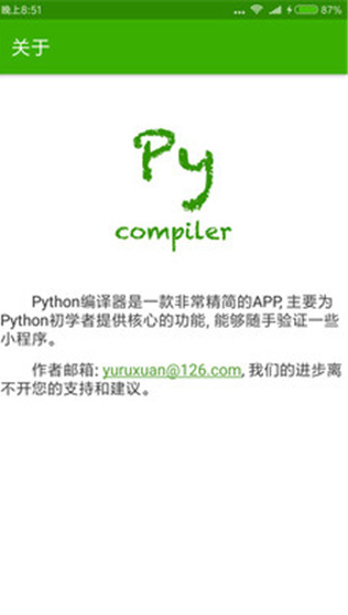 Python编译器1