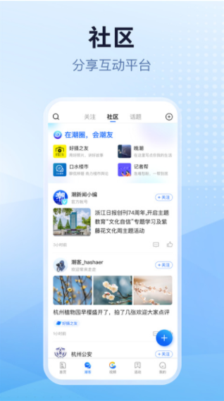 潮新闻app2