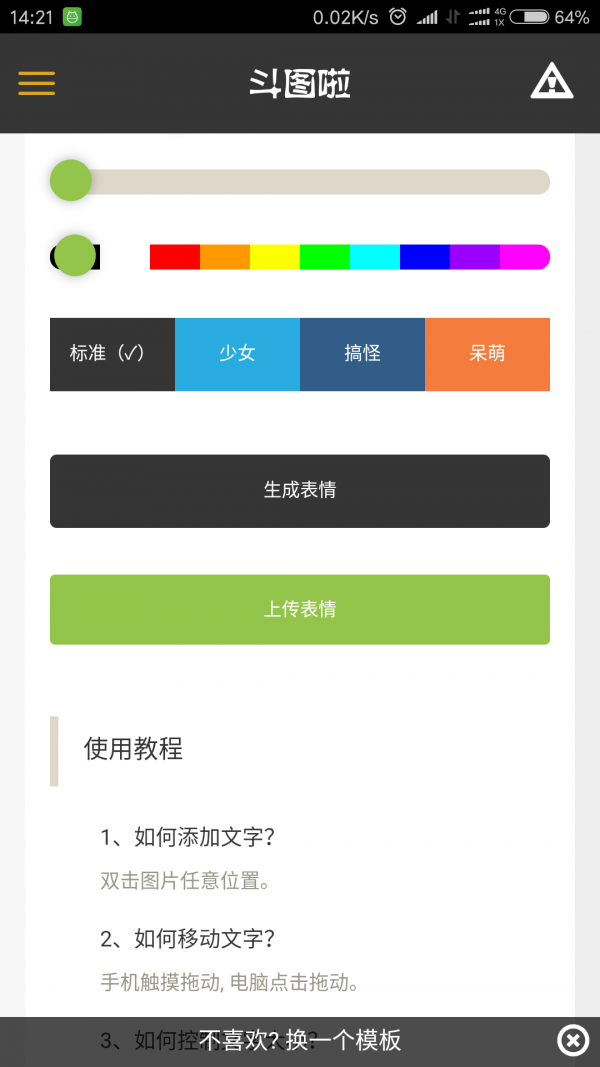 斗图啦官网app4