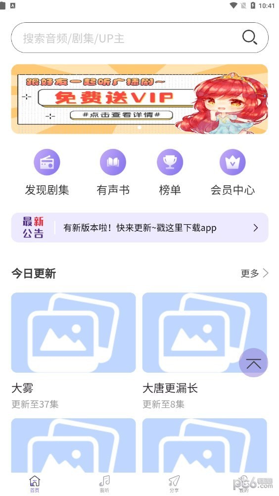 豆腐fm广播3