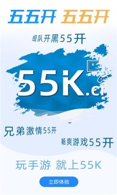 55k盒子官网0