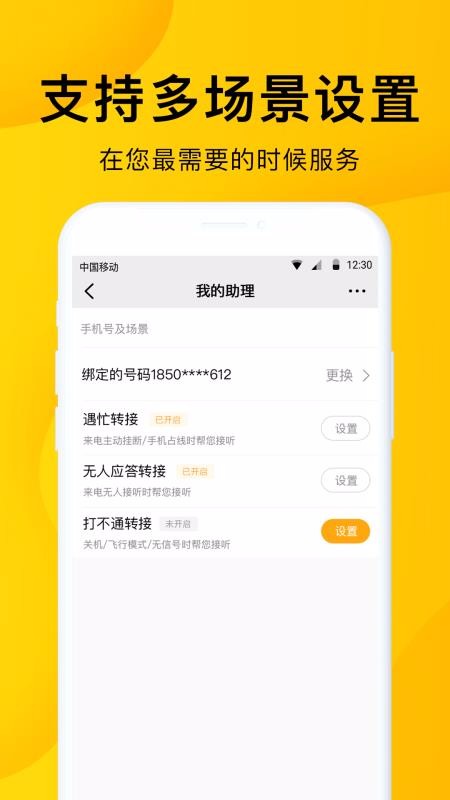 5g韭黄电话助理app1