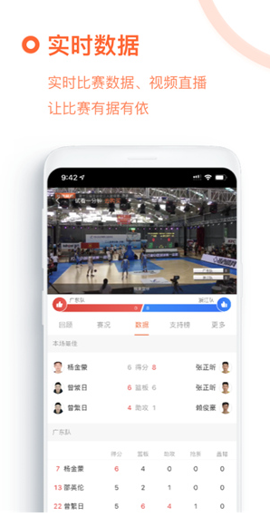 我奥篮球app2