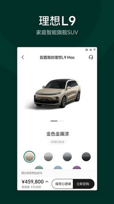 理想汽车app1