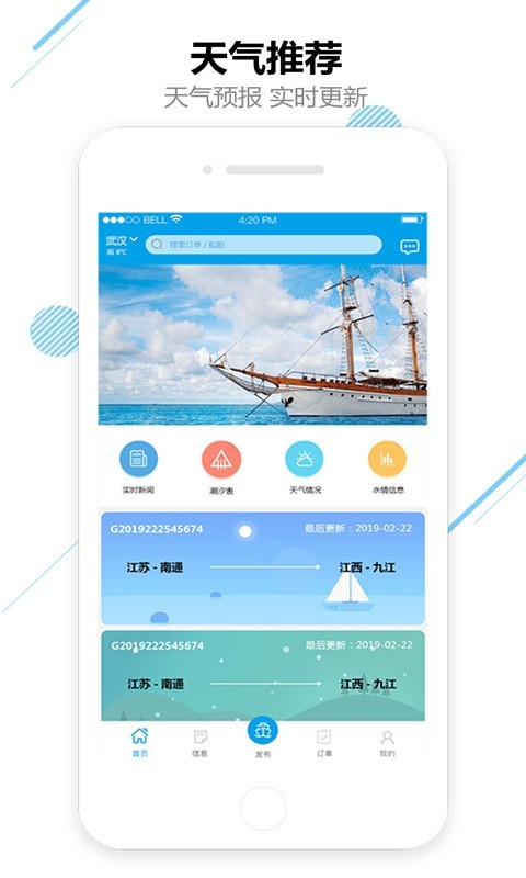 嘟嘟船讯官方app1