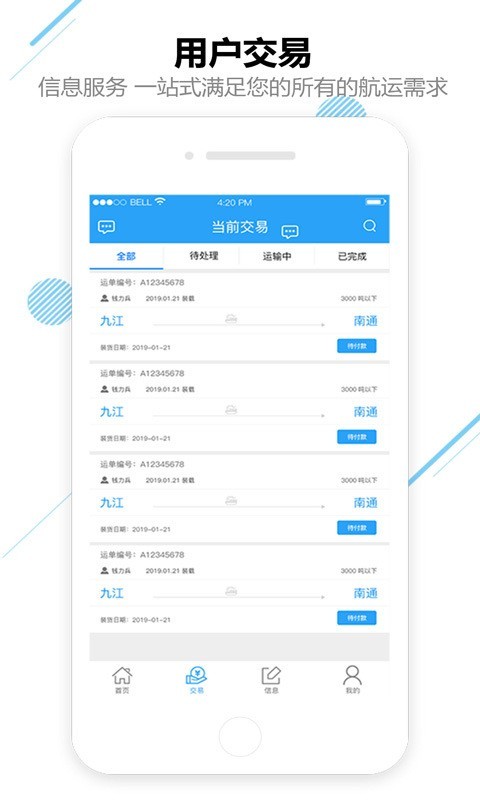 嘟嘟船讯官方app2