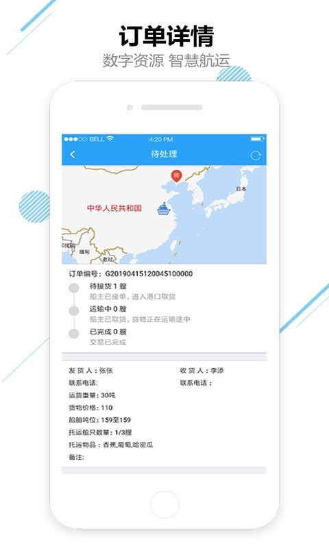 嘟嘟船讯官方app3