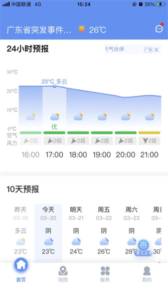 雷达精灵免费版1