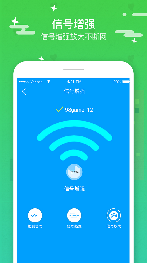 5G无线wiFi极速版App1