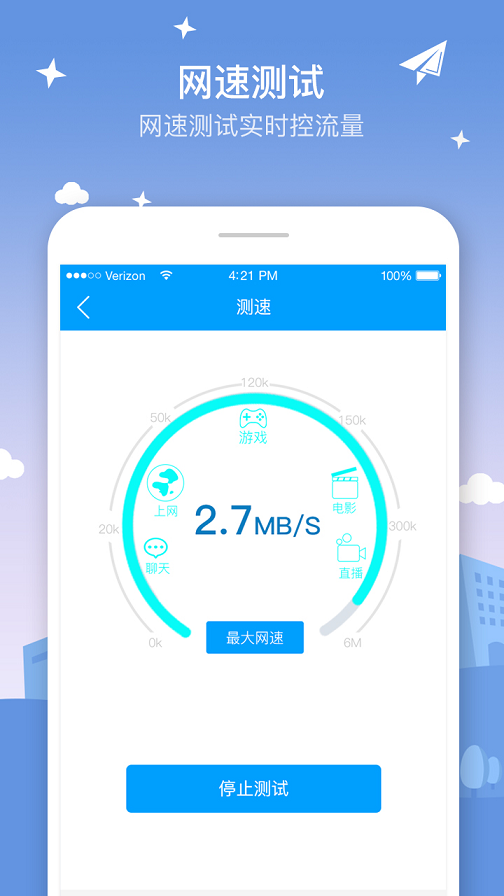5G无线wiFi极速版App2