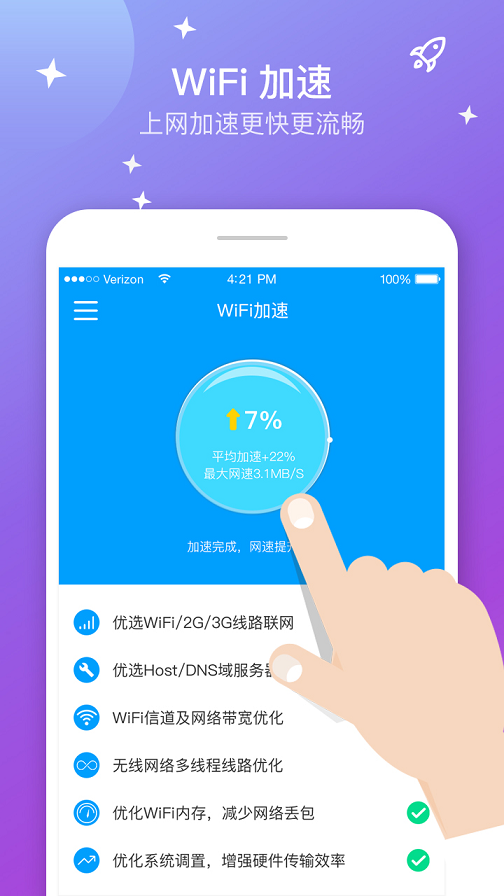 5G无线wiFi极速版App4