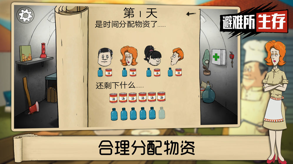 60秒避难所中文版免费苹果0