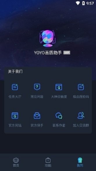 yoyo画质助手2022最新版1