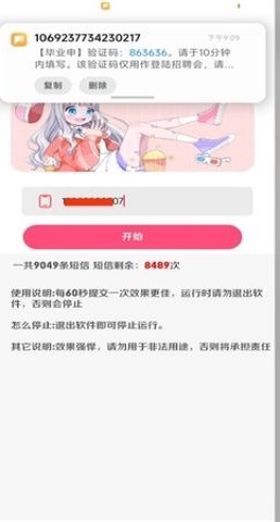 短信测压器app0