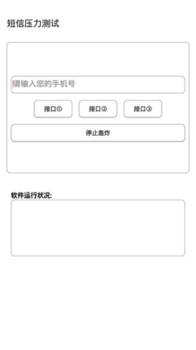 短信测压器app2