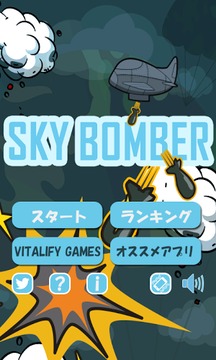 轰炸机游戏手机版1