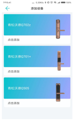 指芯智家1