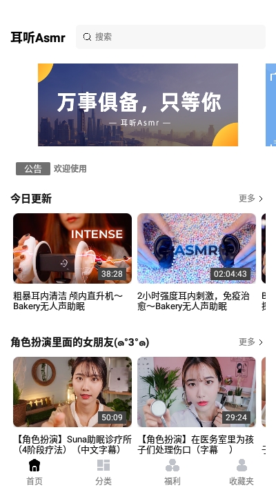 耳听Asmr最新版本0