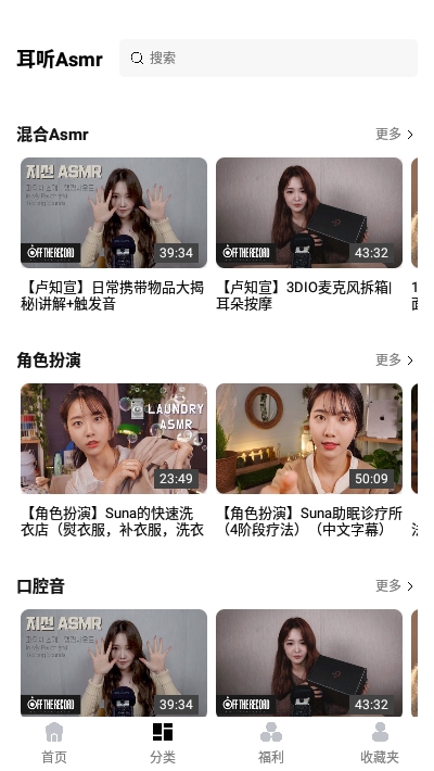 耳听Asmr最新版本1