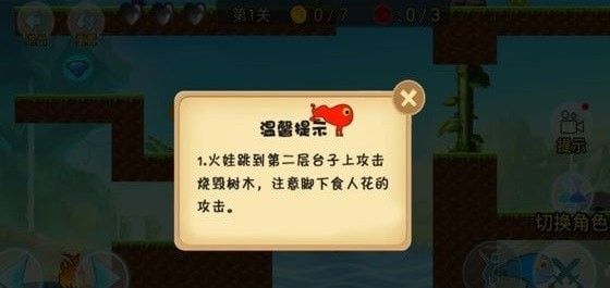红黄蓝冒险最新版1