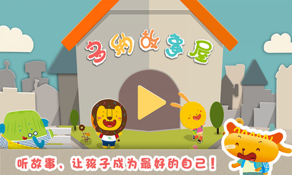 多纳故事屋最新版0