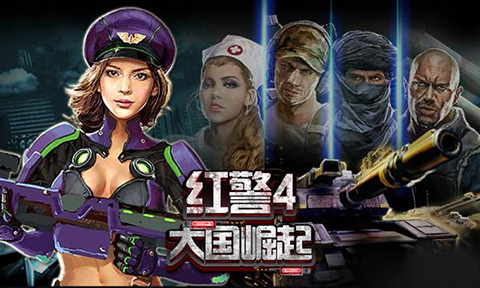 红警4大国崛起修改器0