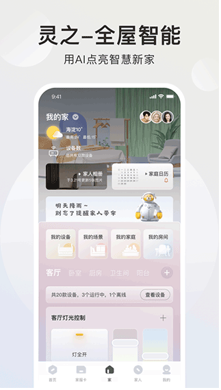 智爱家app1