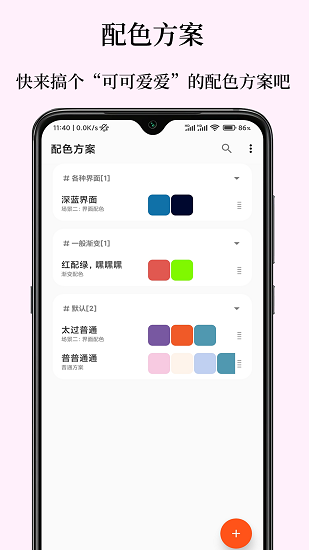 彩羽配色v2.10.2版本0