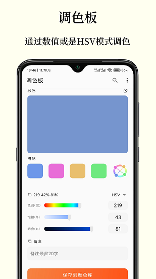 彩羽配色v2.10.2版本1