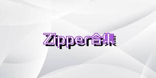 Zipper合集