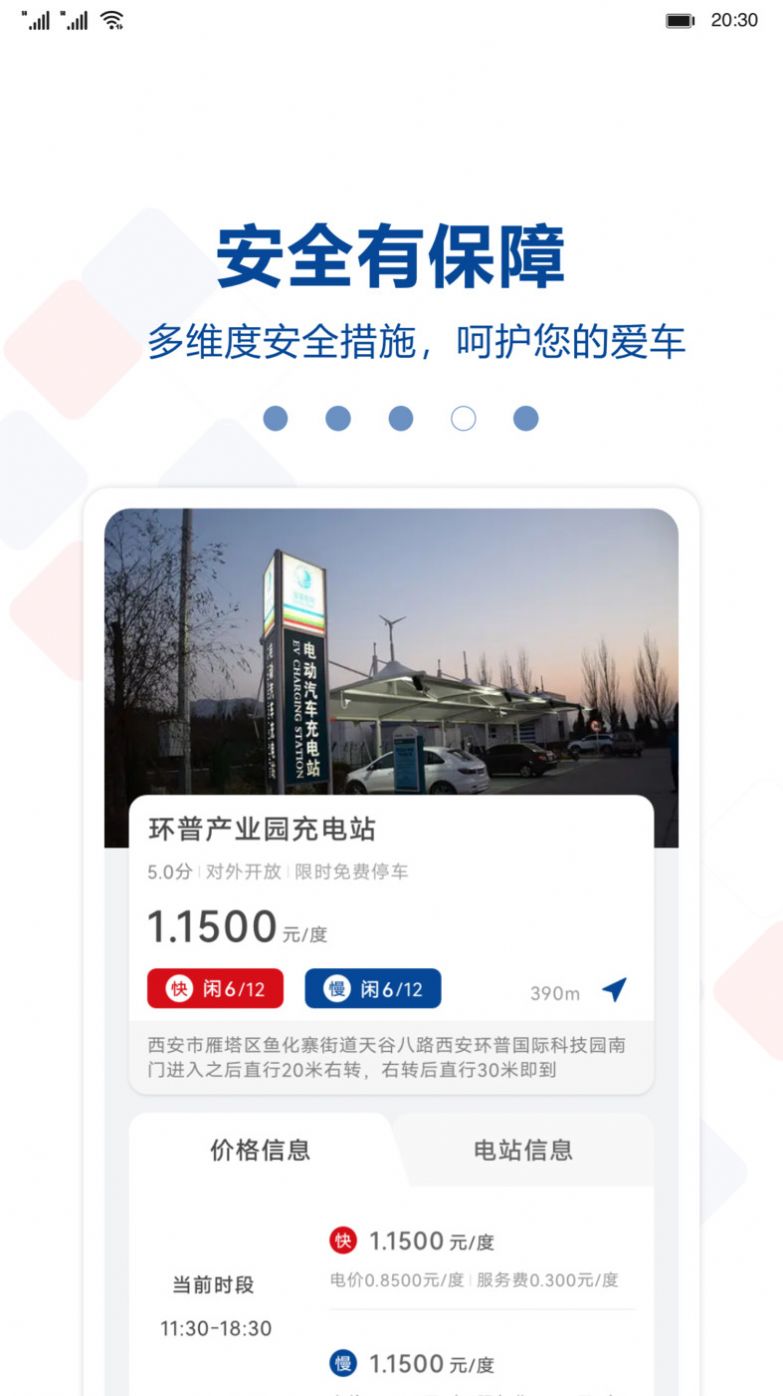 红旗智能超充手机版0