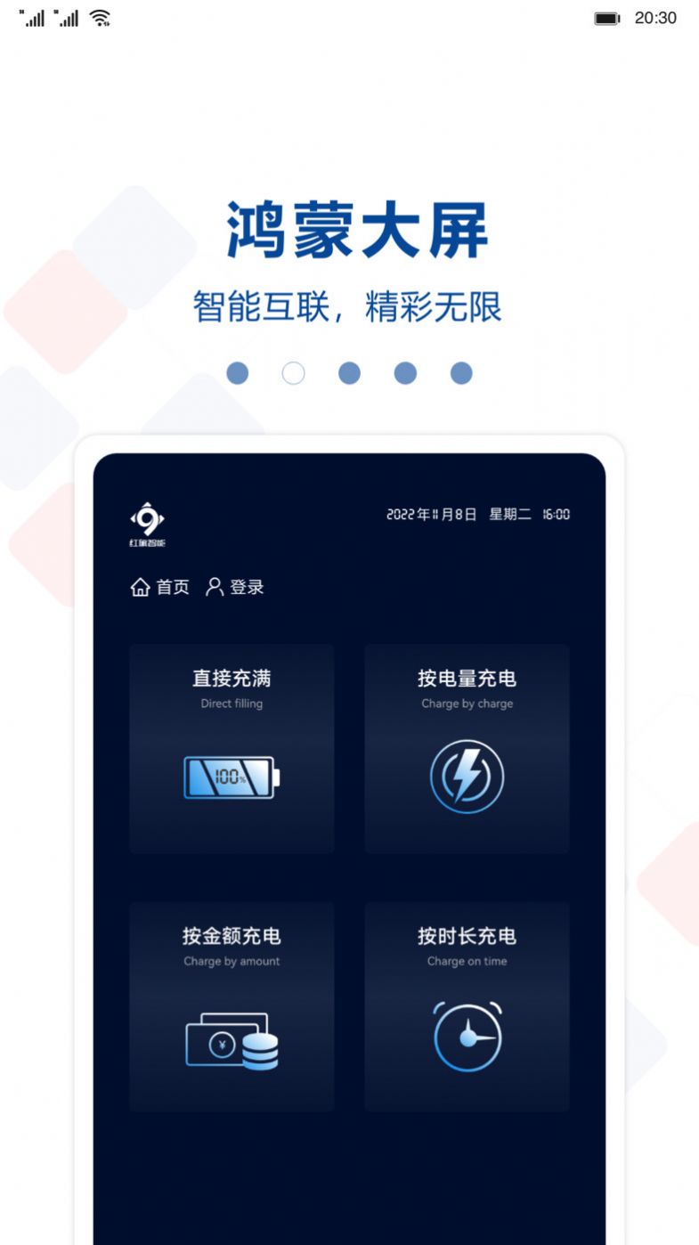 红旗智能超充手机版1