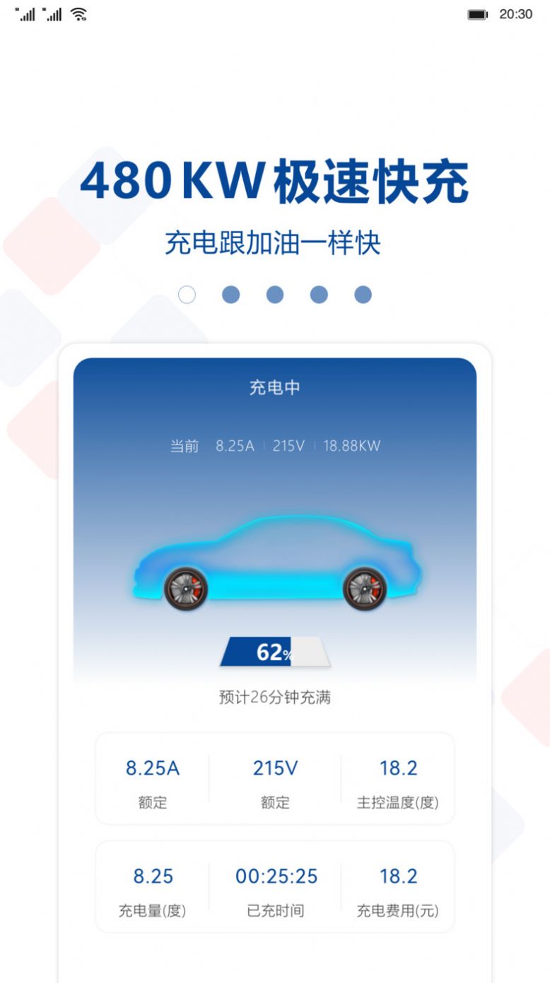 红旗智能超充手机版2