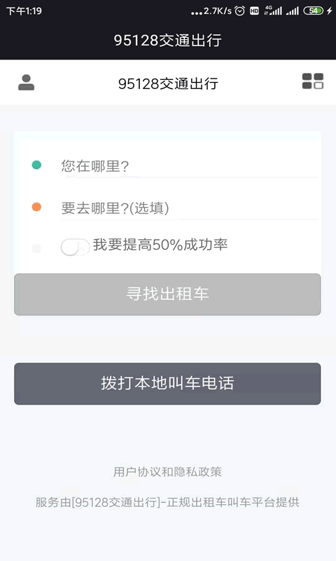 95128交通出行软件0