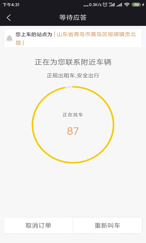 95128交通出行软件1