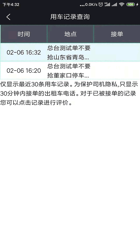 95128交通出行软件2