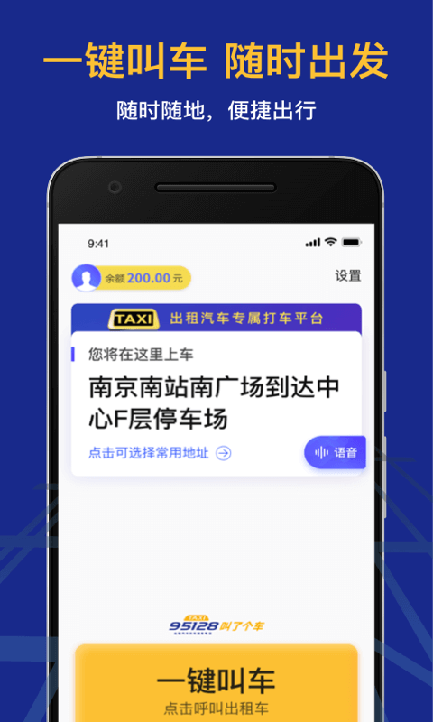 95128叫车平台3