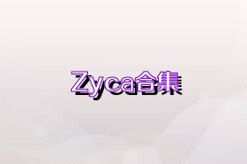 Zyca合集