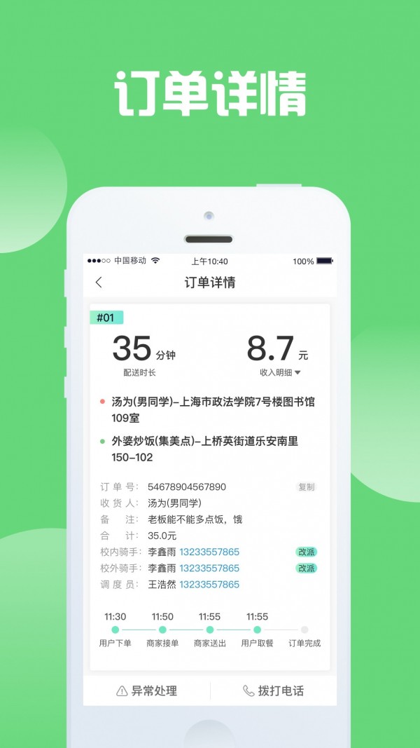 快跑骑士最新版1