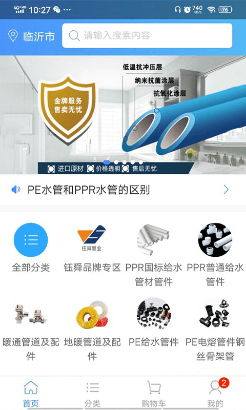 阔盛水暖建材app1