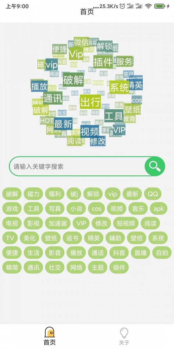蓝搜极致安卓版0