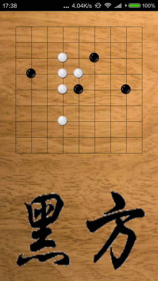 蓝牙五子棋安卓版2