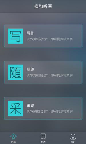 搜狗听写安卓最新版0