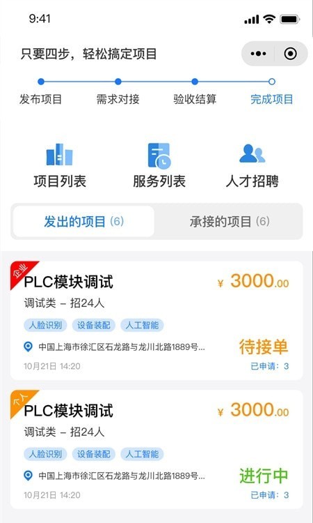 苏师傅app官方版0