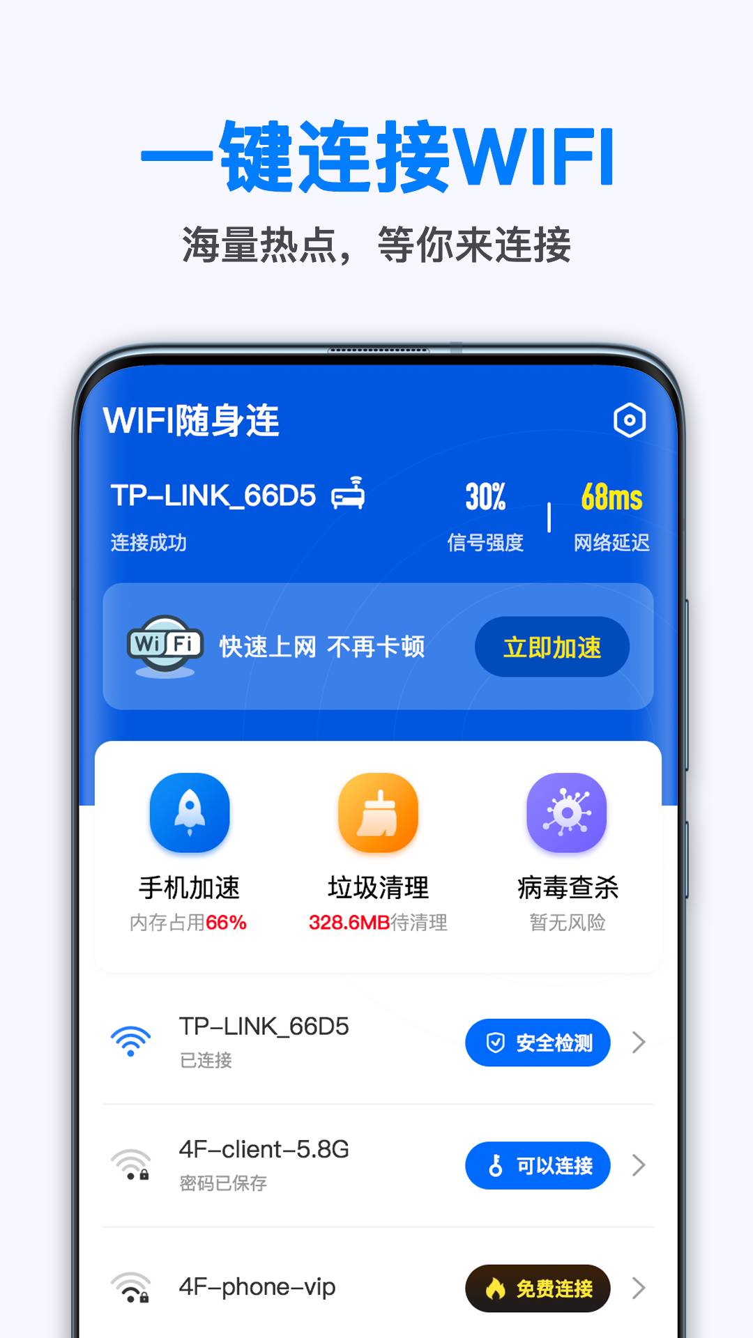 随身WiFi连接助手最新版1