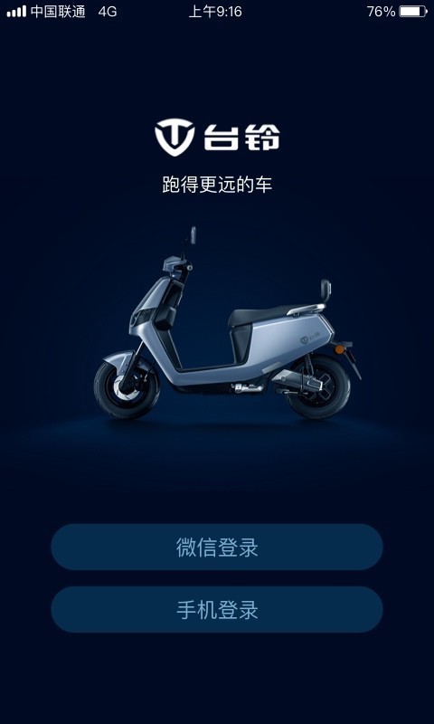 台铃官方版0
